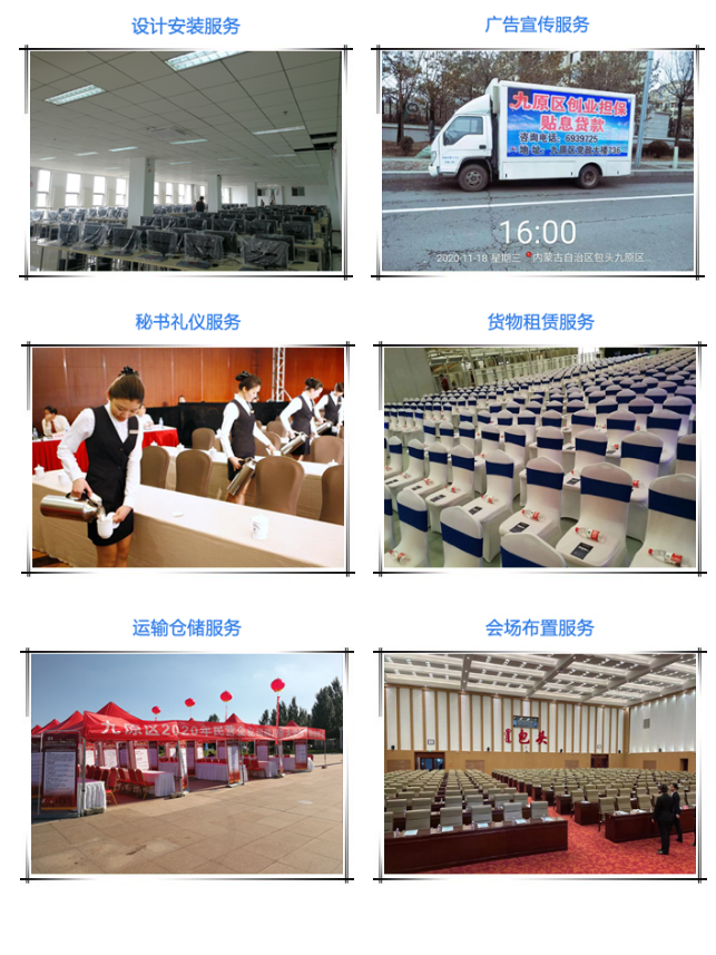 g会议展览_内蒙古智邦达人力资源有限责任公司
